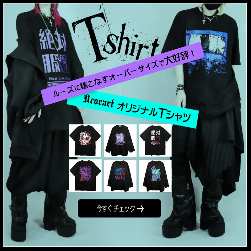 Deorart,ディオラート,ネコラ,necola,猫,キャラクター,プリントパーカー,メンコン,メン地下,ホスト,地雷系,男,V系,ヴィジュアル系,コーディネート,服,通販,ブランド,大人,カッコイイ,