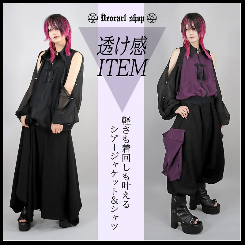 Deorart,ディオラート,和装,着物袖,和ゴス,中華,ネオチャイナ,新中式,メンコン,メン地下,ホスト,地雷系,男,V系,ヴィジュアル系,コーディネート,服,通販,ブランド,大人,カッコイイ,