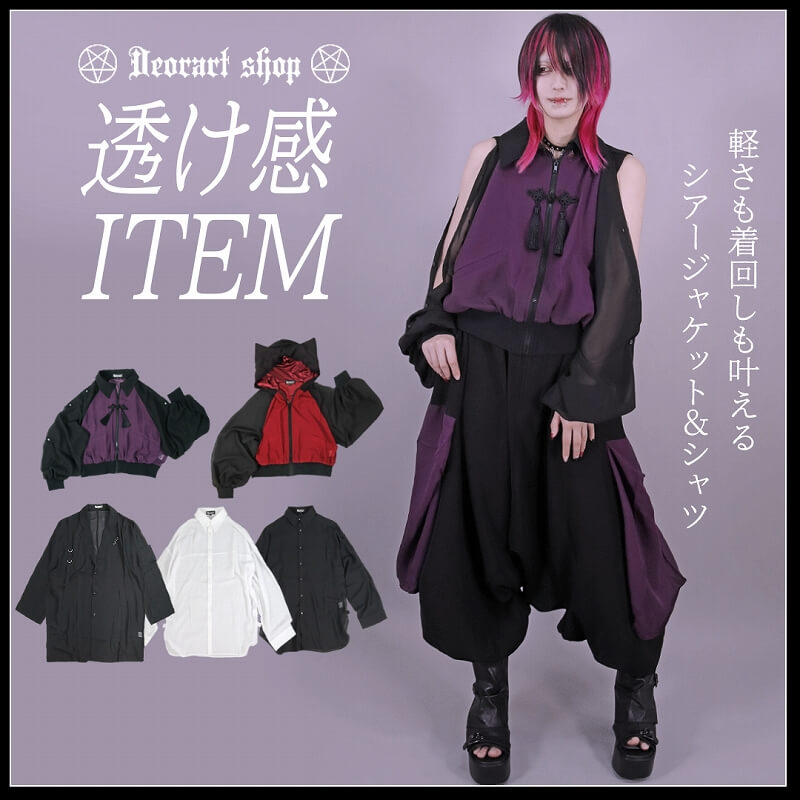 Deorart,ディオラート,和装,着物袖,和ゴス,中華,ネオチャイナ,新中式,メンコン,メン地下,ホスト,地雷系,男,V系,ヴィジュアル系,コーディネート,服,通販,ブランド,大人,カッコイイ,