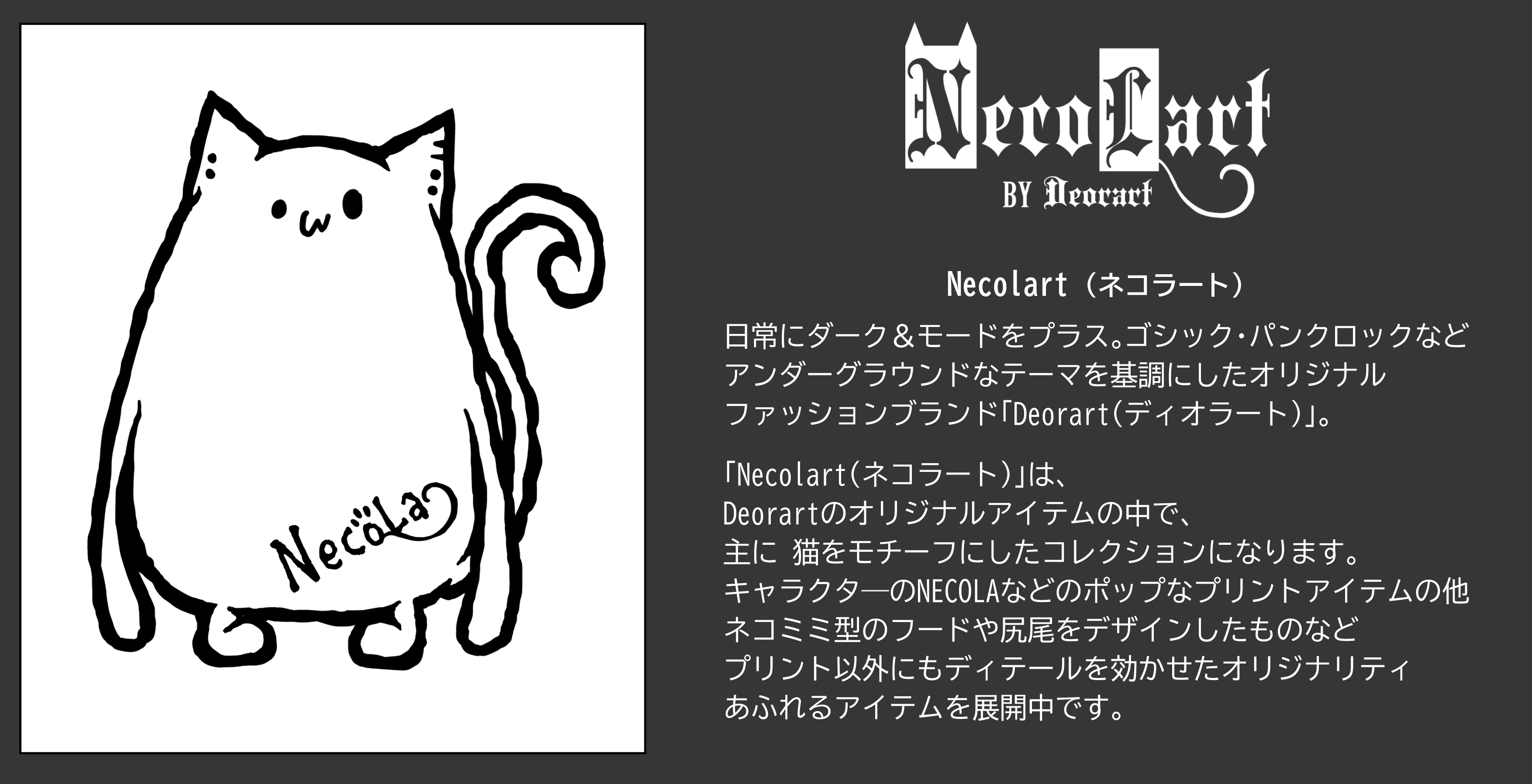 Deorart,ディオラート,猫,ネコ,キャラクター,名前,ネコラ,ネコラート,NECOLA,Necorart,地雷系,