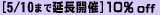 予約割