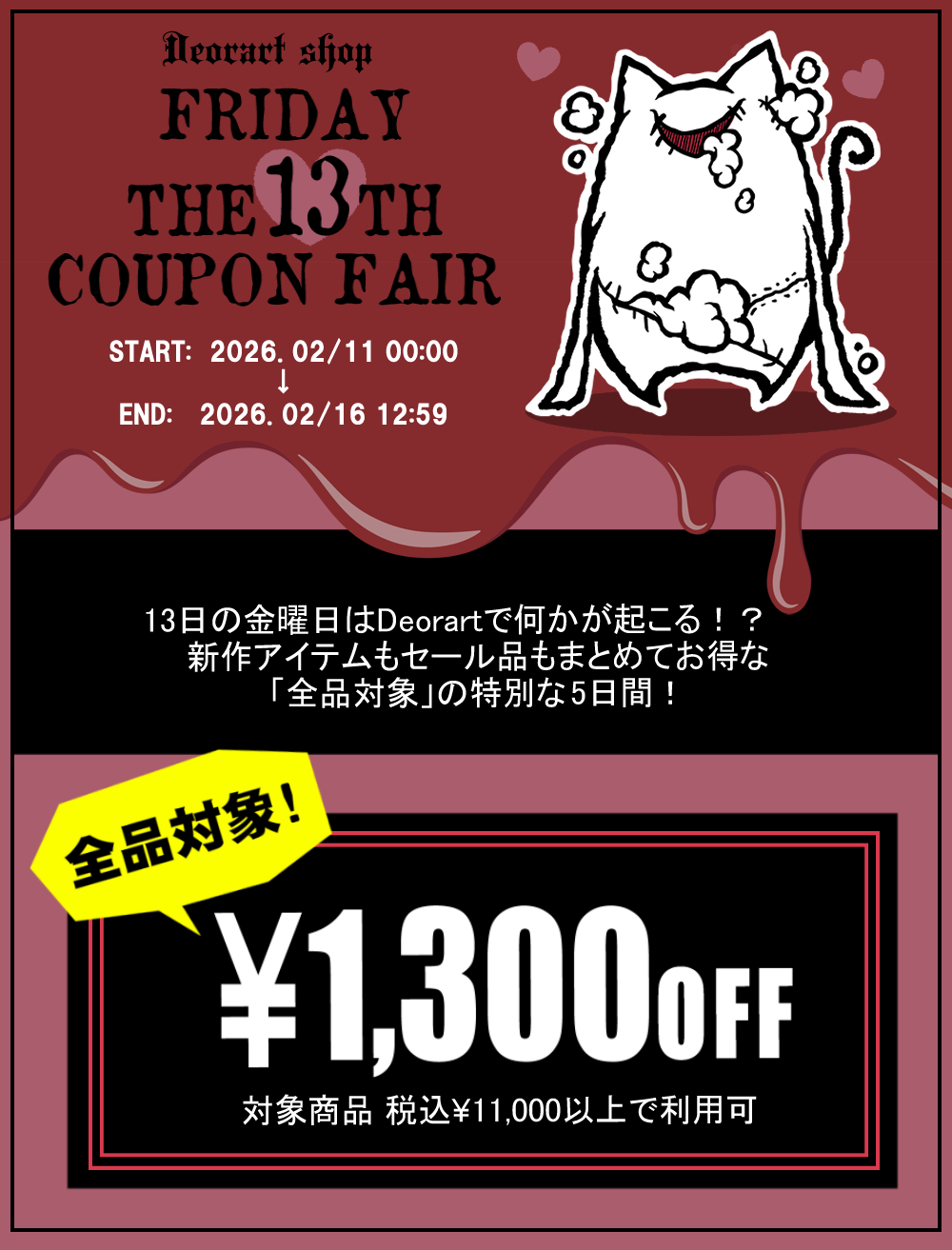 Deorart,クーポン,割引,フェア,セール