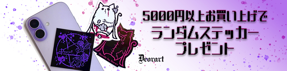 Deorart,クーポン,割引,フェア,セール
