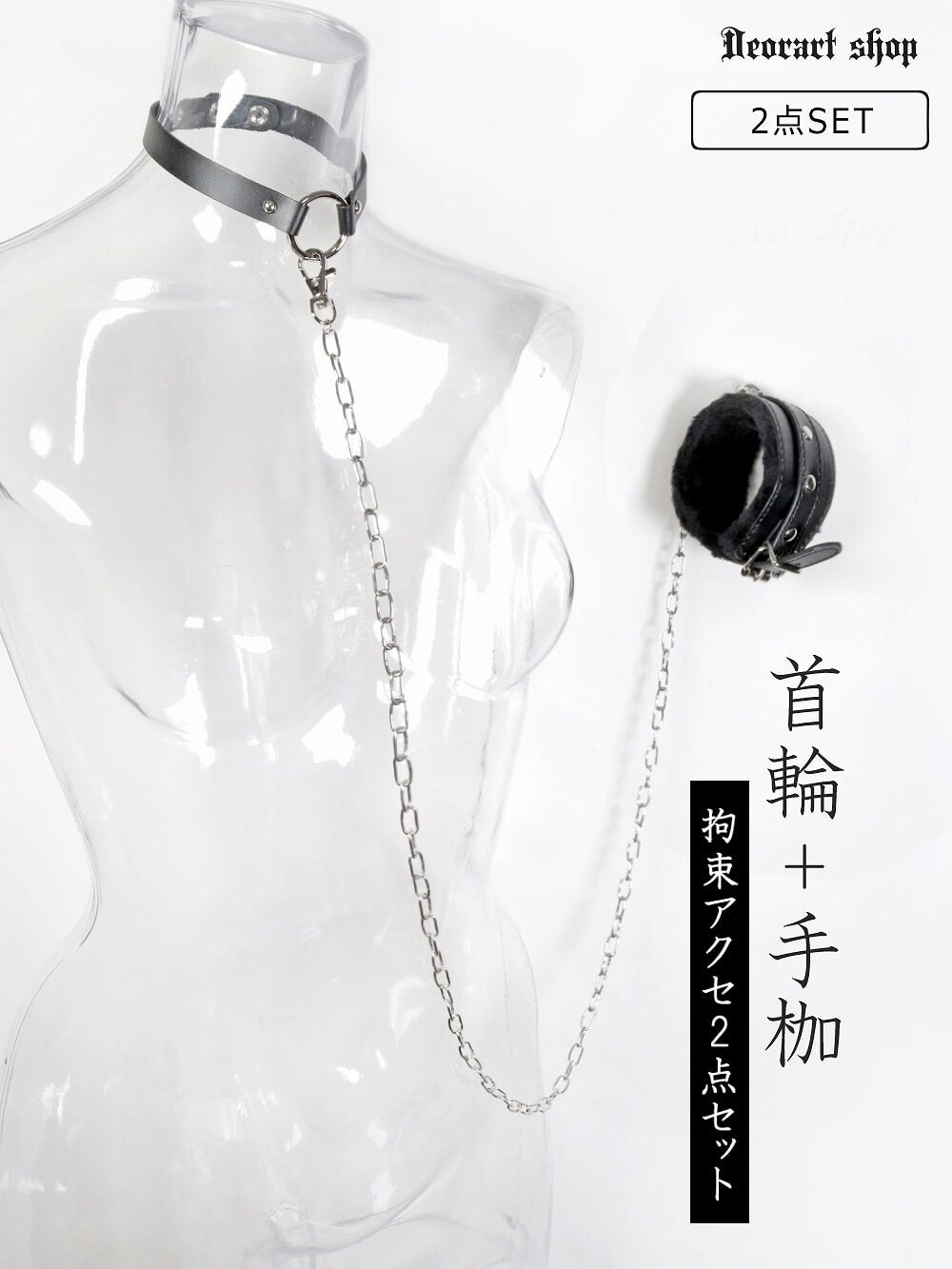Deorart,バンド,V系,ハンドカフ,チョーカー,チェーン付きチョーカー,ホスト,歌舞伎町,コスチューム,ダンス衣装,かっこいい,病みかわいい,コスプレ,コスプレ衣装,