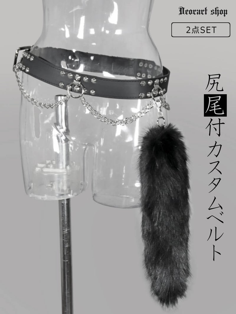 Deorart,ディオラート,ベルト,スタッズ,尻尾,ファー,チャーム,キーホルダー,ヴィジュアル系,V系,パンクロック,