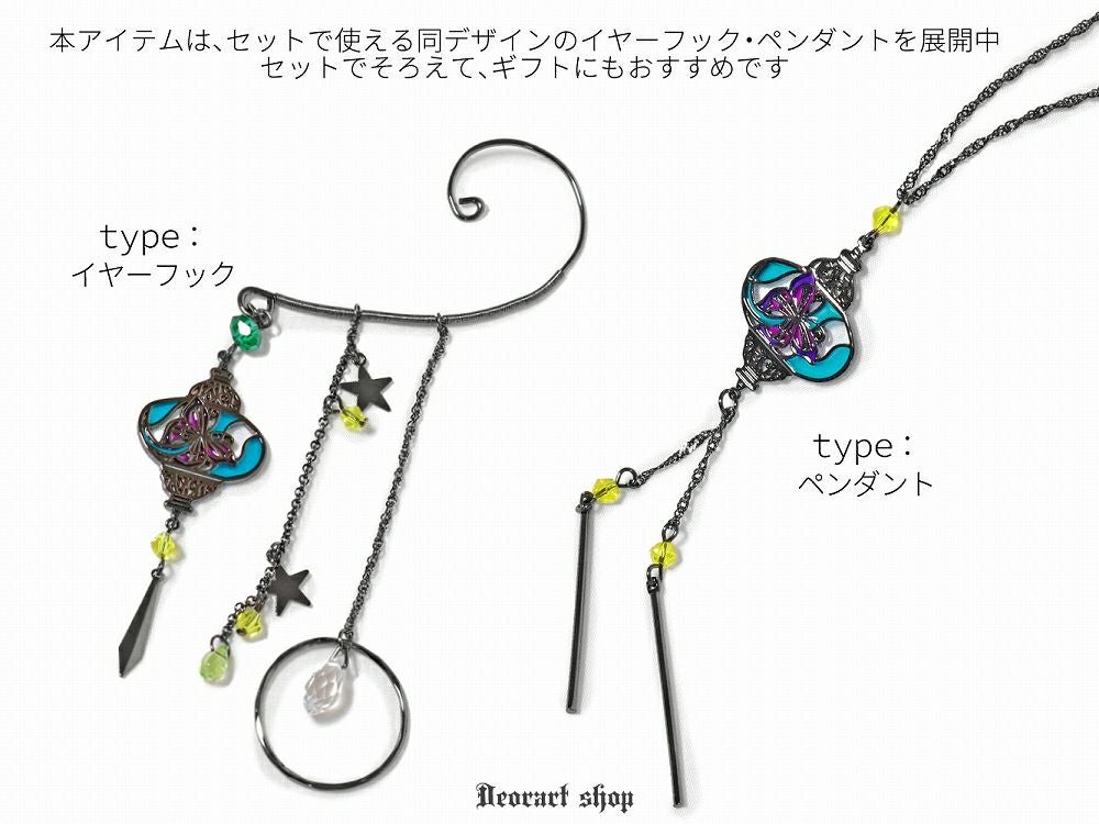 Deorart,ディオラート,イヤーフック,イヤリング,ステンドグラス風,揺れる,蝶,紫,黄色,ランプ,ランタン,ロングピアス,かわいい,かっこいい,V系