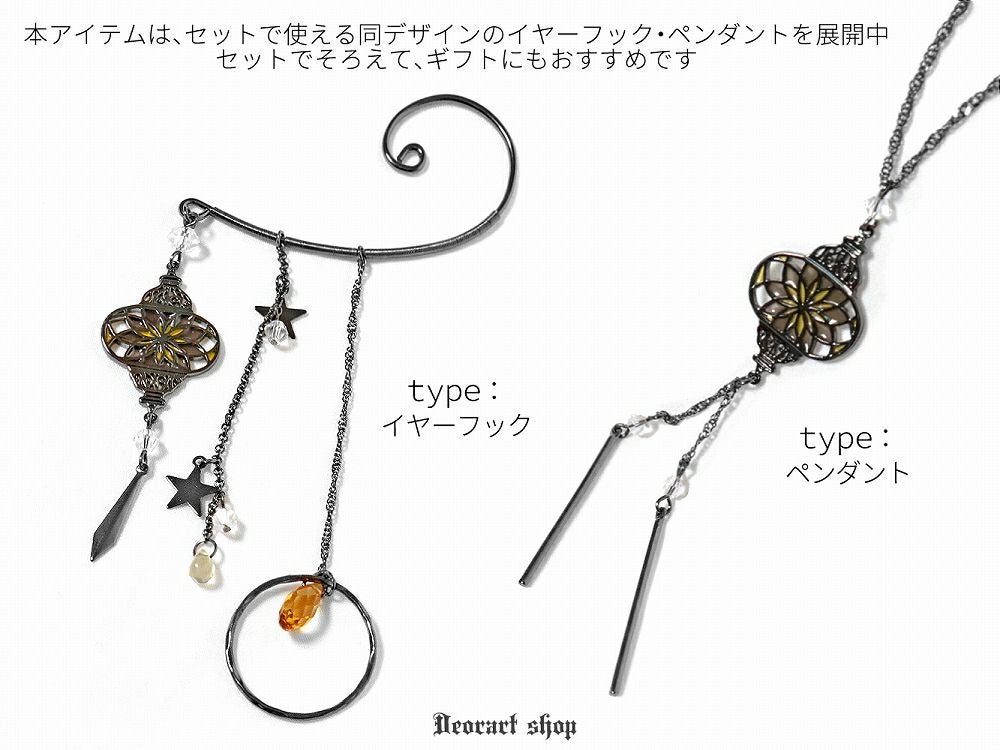 Deorart,ディオラート,イヤーフック,イヤリング,ステンドグラス風,ランタン,ランプ,ゴシック,エスニック,アジアン,かわいい,かっこいい,揺れる,ロングタイプ,コスプレ衣装,