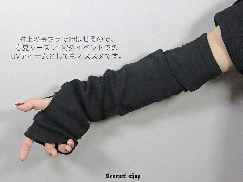 Deorart,ディオラート地雷系女子,地雷系男子,量産型ファッション,地雷系ファッション,V系ファッション,パンクファッション,バンド衣装,アームカバー,UV対策,通販,男女兼用,ユニセックス