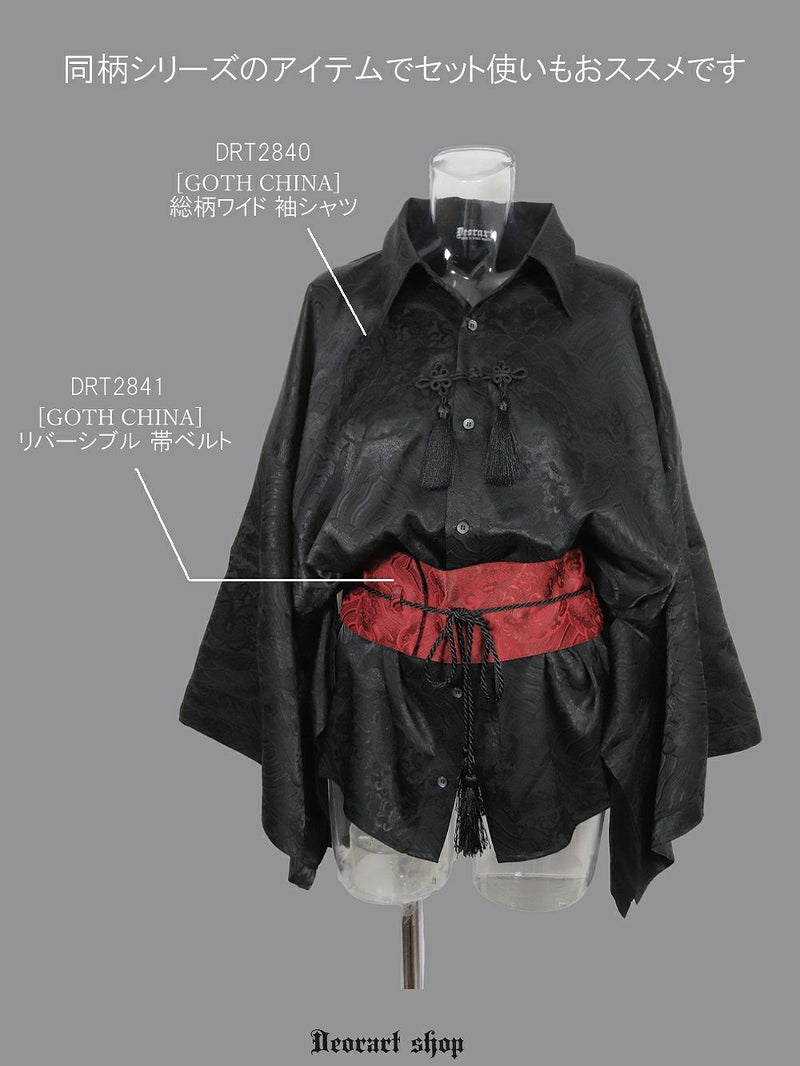 Deorart,ディオラート,V系,地雷系,中華柄,ベルト,着物,帯,太ベルト,漢服, 和装,V系,ヴィジュアル系,コーデ,ホスト,コンカフェ,シャツ,ライブ,ファッション,ダンス衣装,メンズ,レディス,男装