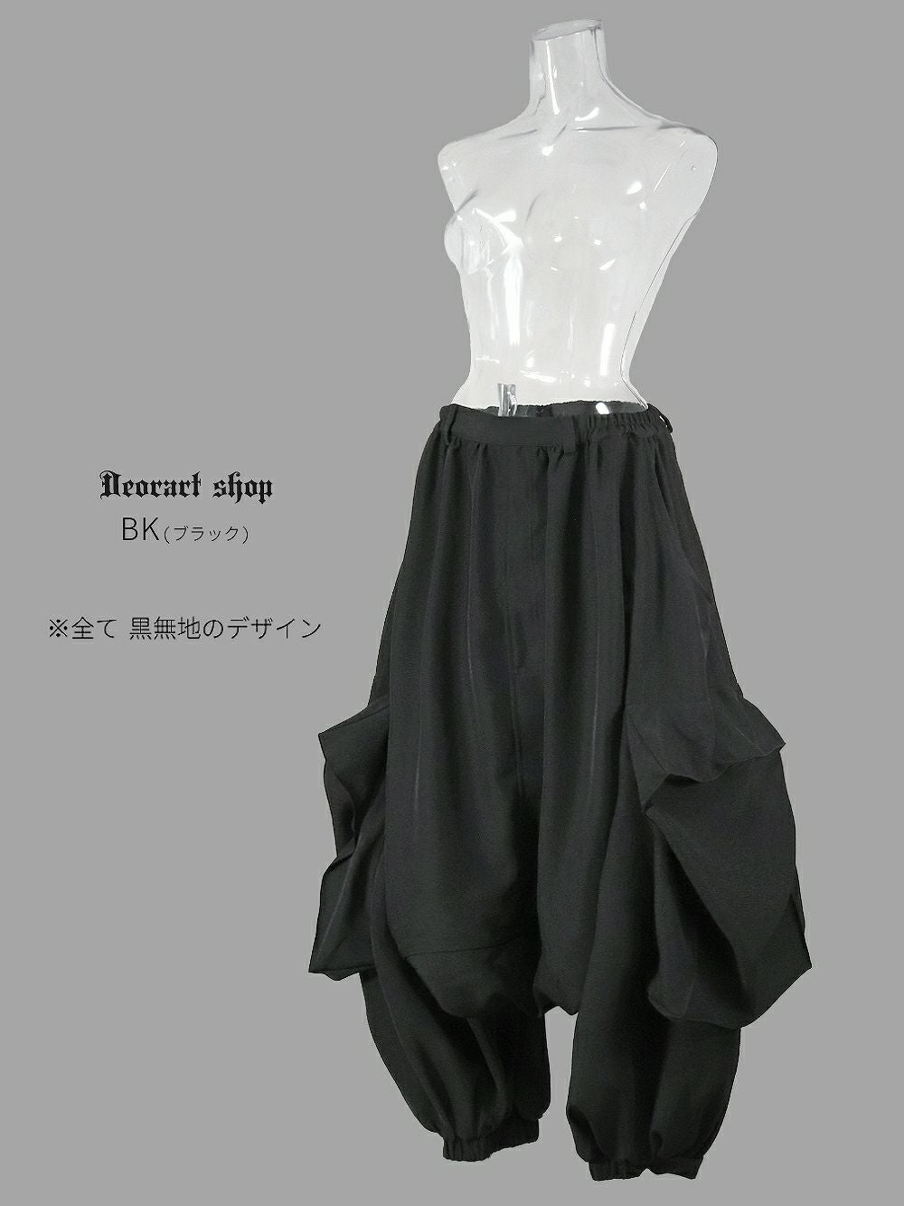 DRT2839 【Deorart 百奇夜行】ボックスパーツ・サルエルパンツ