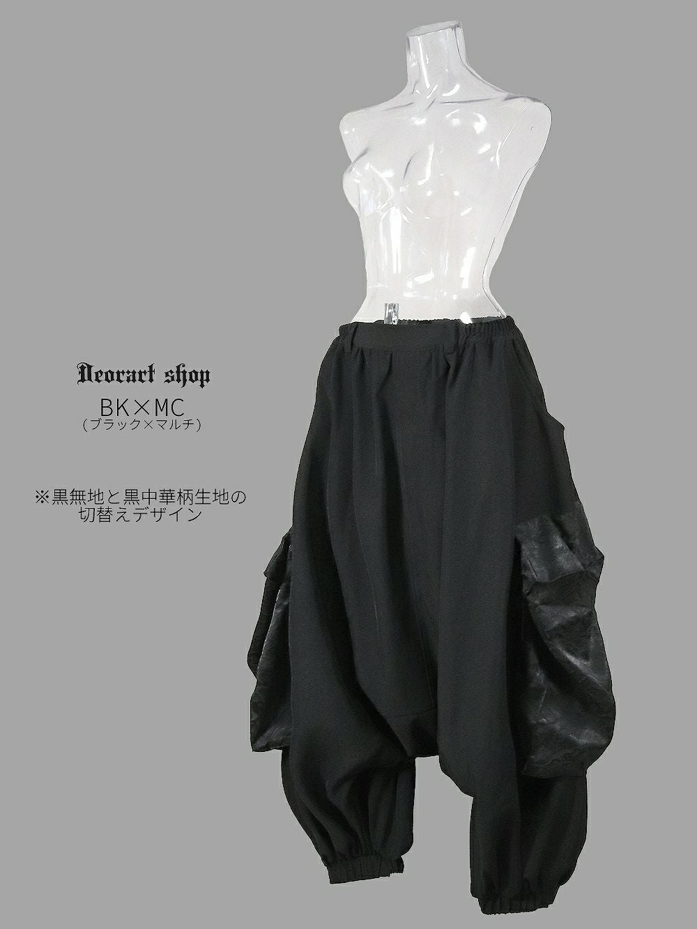 DRT2839 【Deorart 百奇夜行】ボックスパーツ・サルエルパンツ