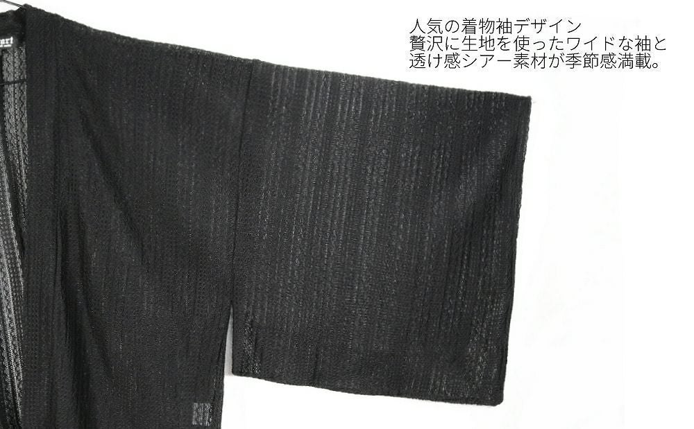 DRT2847 [透け感 シアー] キモノ袖 羽織カーディガン [着物袖・振袖