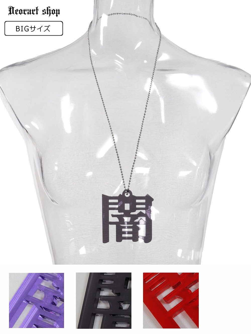 Deorart,ディオラート,アクリルネックレス,大きめ,モチーフ,ペンダント,漢字,血,闇,悪魔,病み,メンヘラ,アクセサリー,V系,ヴィジュアル系,サブカル,地雷系,大人,オカルト,ホラー,ゾンビ,メンズ,レディス,necklace,pendant,Jrock,anime,harajyuku,japan,kanji,emo,punk,rock,dark,