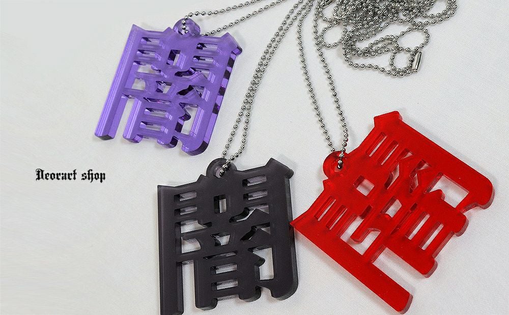 Deorart,ディオラート,アクリル,ゴシック,ホラー,漢字,文字モチーフ,和装,オカルト,アクリル,大きめ,モチーフ,ネックレス,病みかわ,V系,ヴィジュアル系,ゴスロリ,原宿系,ファッション,ギフト,メンズ,レディス,アクセサリー,kanji,Y2K,fashion,emo,accessory,Japan,kawaii,cawaii,harajyuku,Jrock,ｖkei