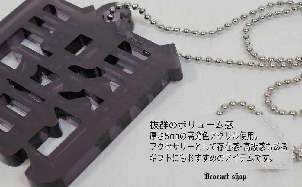 Deorart,ディオラート,アクリル,ゴシック,ホラー,漢字,文字モチーフ,和装,オカルト,アクリル,大きめ,モチーフ,ネックレス,病みかわ,V系,ヴィジュアル系,ゴスロリ,原宿系,ファッション,ギフト,メンズ,レディス,アクセサリー,kanji,Y2K,fashion,emo,accessory,Japan,kawaii,cawaii,harajyuku,Jrock,ｖkei