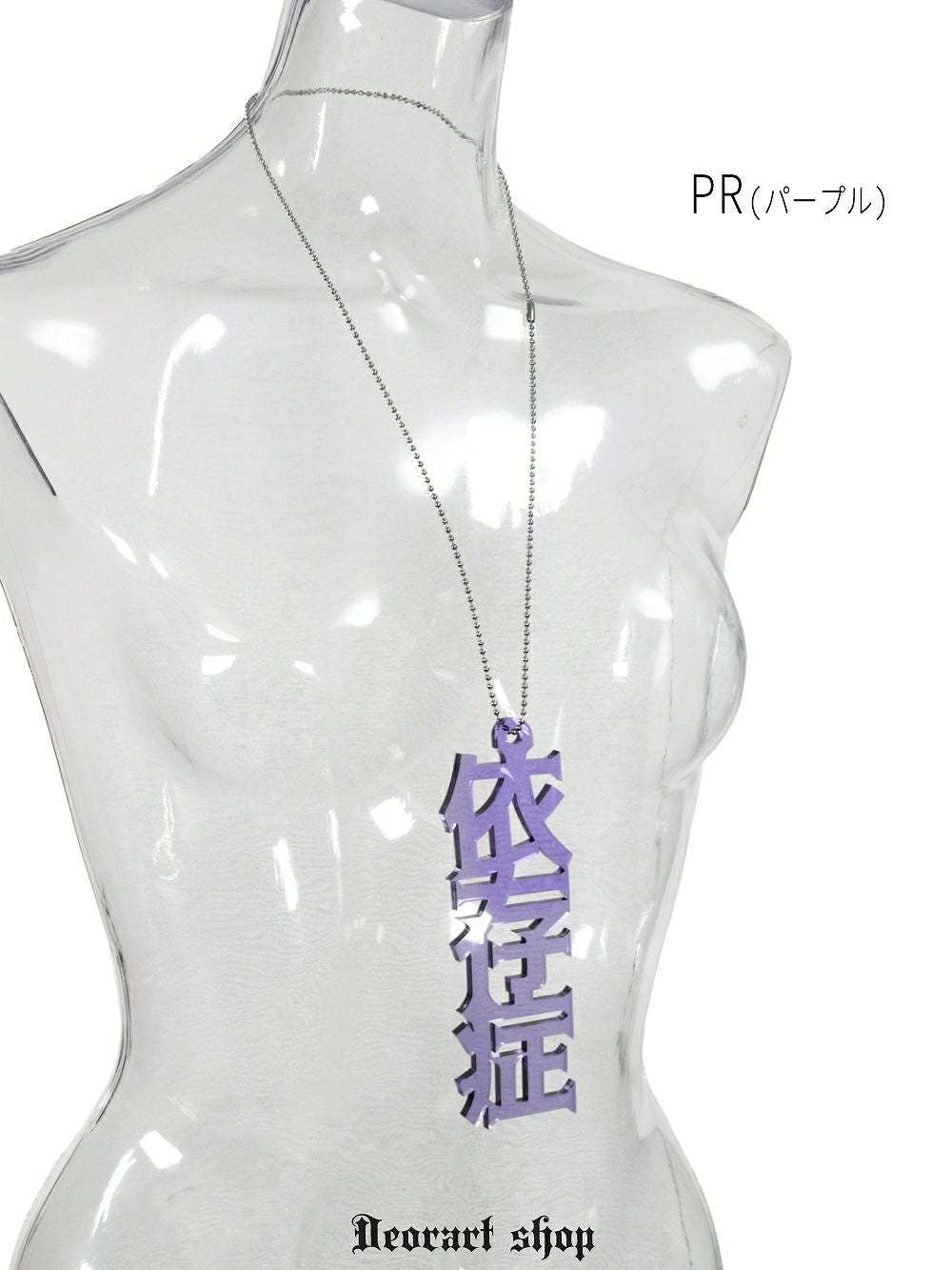 Dr.コパ３オクトネックレス、チャーム GD009 アクリル BIGチャーム ネックレス＆ペンダント [依存症