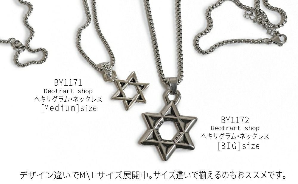 BY1171 ヘキサグラム・六芒星・ネックレス [charm size : M