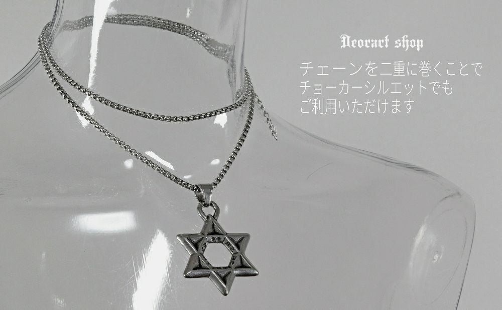 BY1172 ヘキサグラム・六芒星・ネックレス [charm size : BIG