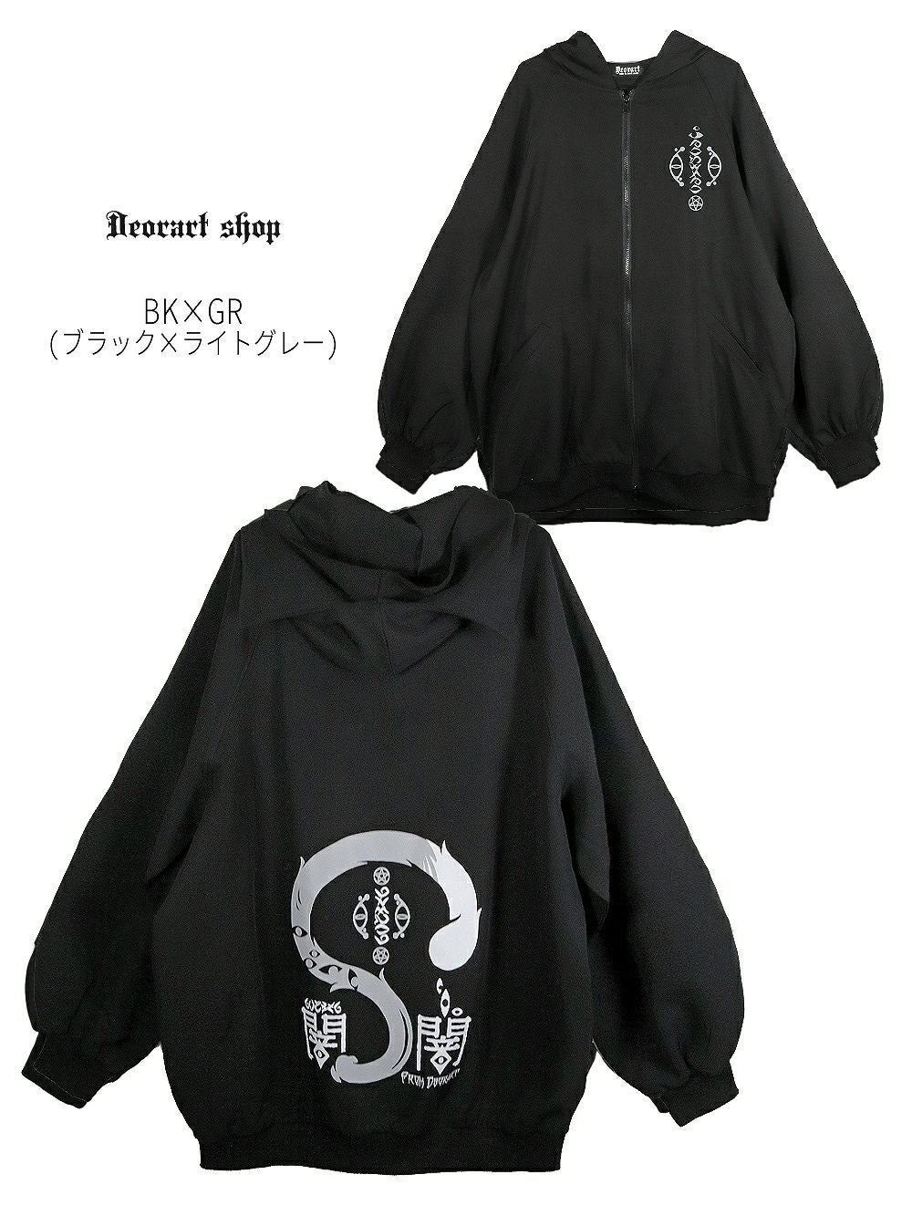 Deorart,ディオラート,地雷系,猫耳,ネコミミ,ケモミミ,パーカー,尻尾,猫柄,サイバー,サイバーパンク,妖怪,和装,ホラー,着物,振袖,闇,漢字,原宿系,ジャージ,V系,emo,punk,rock,harajyuku,メンズ,レディース,オーバーサイズ,大きいサイズ,ゴシック,モード,ファッション,服,通販