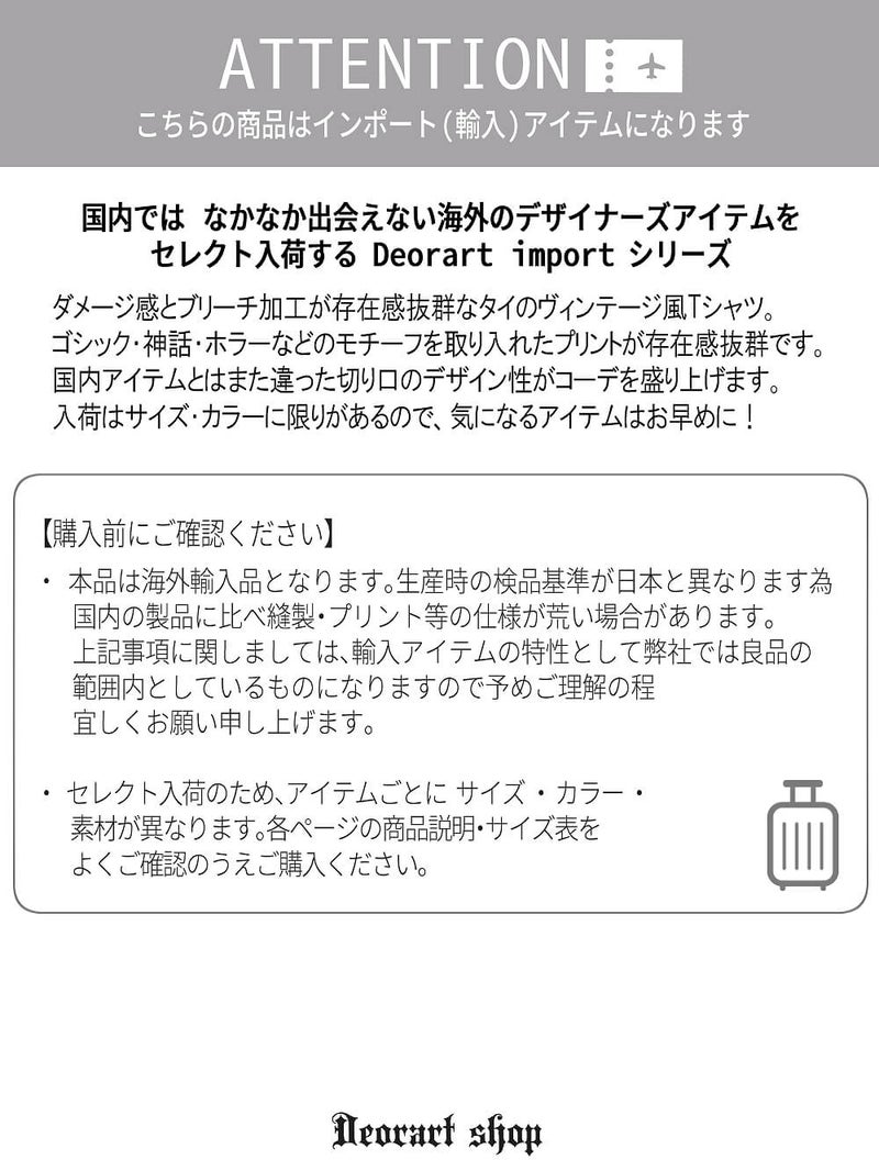 Deorart,ディオラート,通販,ファッション,Tシャツ,オーバーサイズ,ムラ染め,タイダイ,古着,ヴィンテージ,日本未発売,サイバーファッション,ゴス,ゴシック,クトゥルフ,クラーケン,悪魔,神話,平成レトロ,メンズ,レディス,emo,punk,cyber,japan,fashion,rock,harajyuku,