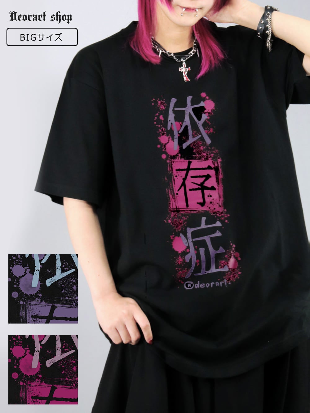Deorart,ディオラート,通販,ゴシック,文字T,漢字T,バンド,ライブ,オカルト,Tシャツ,病み,メンヘラ,地雷系,オーバーサイズ,ビッグT,メンズ,レディス,通販,ファッション,サブカル,ブランド,emopunk,emo,fashion,KANJI,KAWAII,Vkei