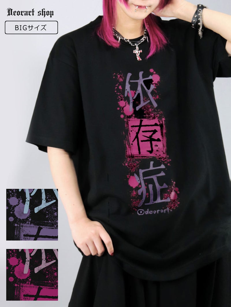 Deorart,ディオラート,通販,ゴシック,文字T,漢字T,バンド,ライブ,オカルト,Tシャツ,病み,メンヘラ,地雷系,オーバーサイズ,ビッグT,メンズ,レディス,通販,ファッション,サブカル,ブランド,emopunk,emo,fashion,KANJI,KAWAII,Vkei