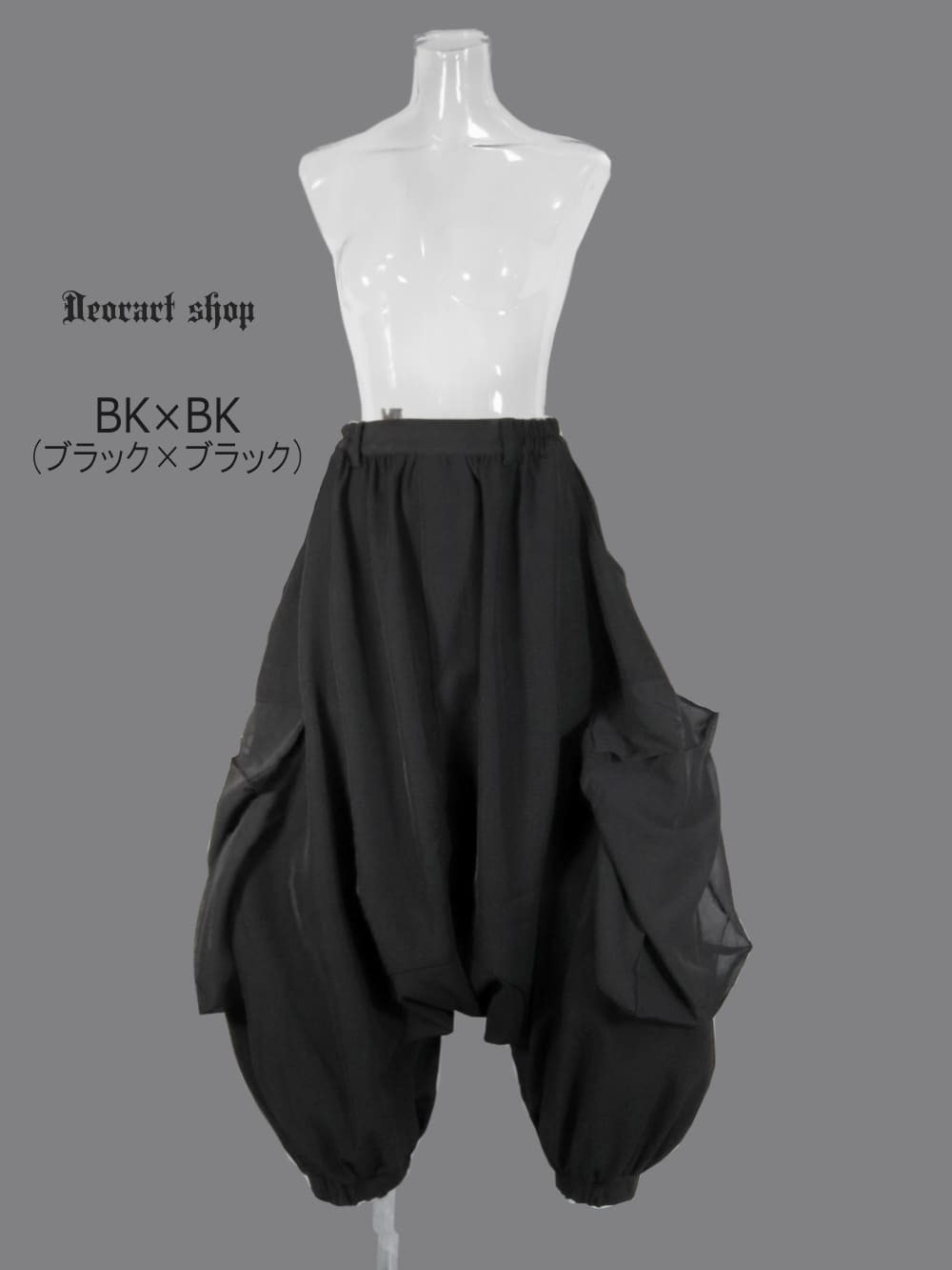 DRT2879 ボックスパーツ・バルーンサルエルパンツ | Deorart shop