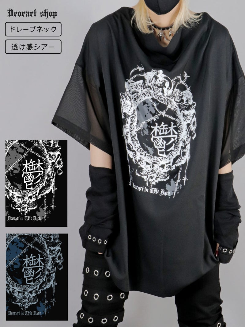 Deorart,ディオラート,通販,地雷系,原宿系,鬱,漢字T,メッセージT,ホラー,ファッション,Tシャツ,オーバーサイズ,BIGサイズ,ゴス,ゴシック,メンズ,レディス,V系,goth,emo,punk,cyber,kanji,japan,fashion,rock,harajyuku,大きいサイズ,モード,服