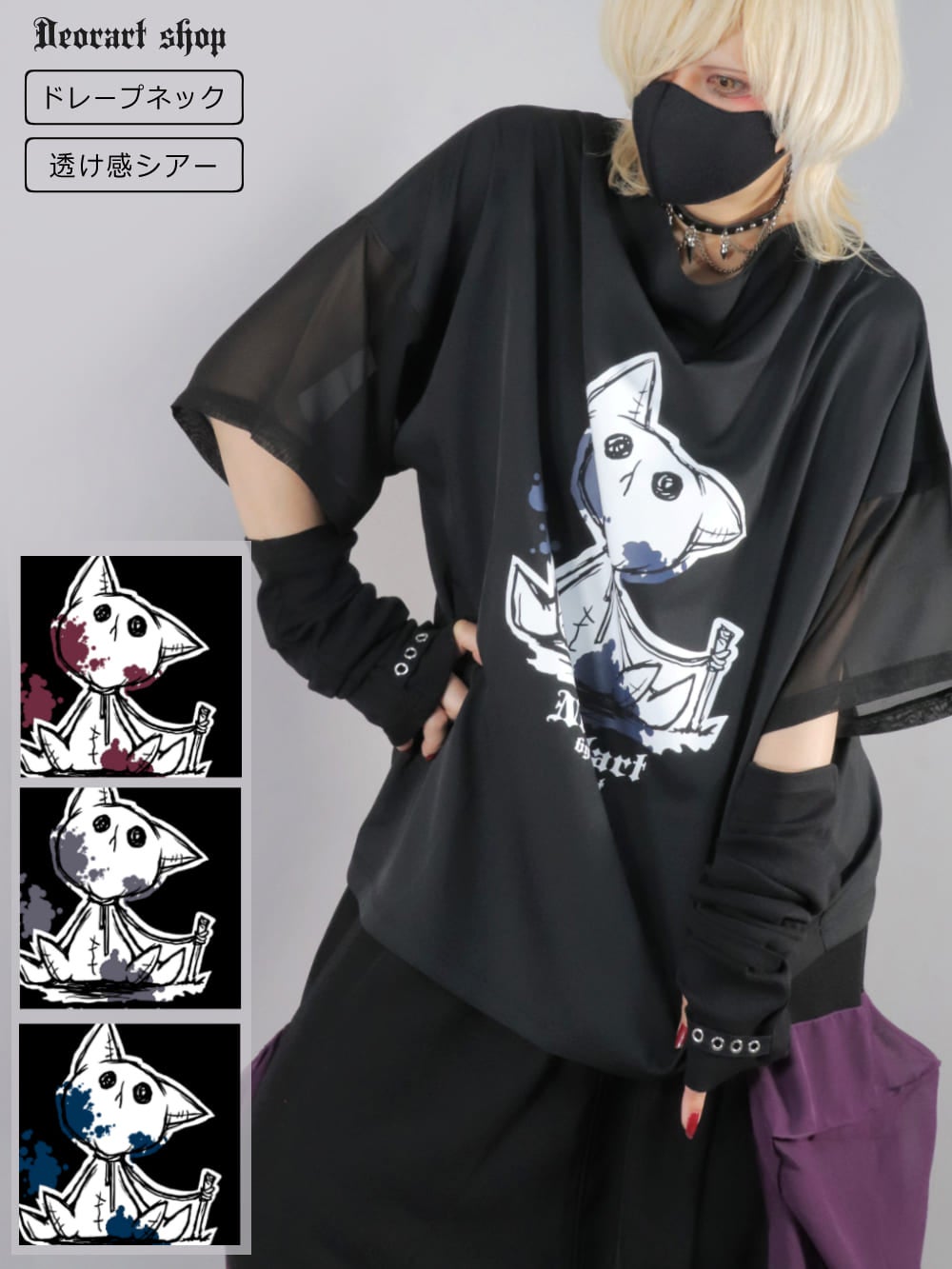 Deorart,ディオラート,通販,地雷系,原宿系,猫,ネコ,ぬいぐるみ,ホラー,ファッション,Tシャツ,オーバーサイズ,BIGサイズ,ゴス,ゴシック,メンズ,レディス,V系,goth,emo,punk,cyber,japan,fashion,rock,harajyuku,大きいサイズ,モード,服