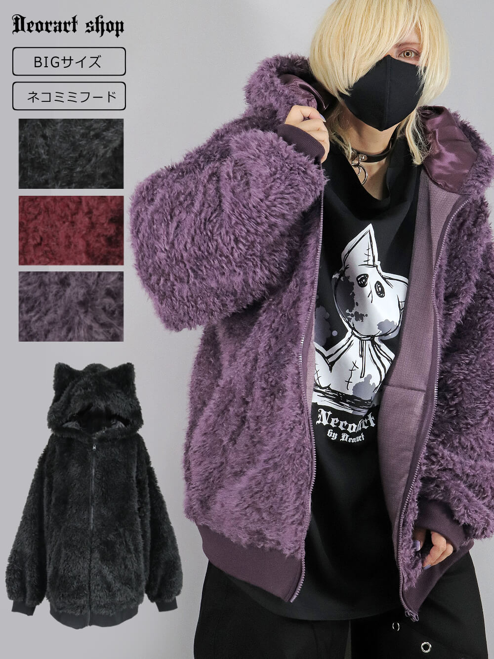 DRT2906 ボリュームファー・ネコミミフードアウター | Deorart shop